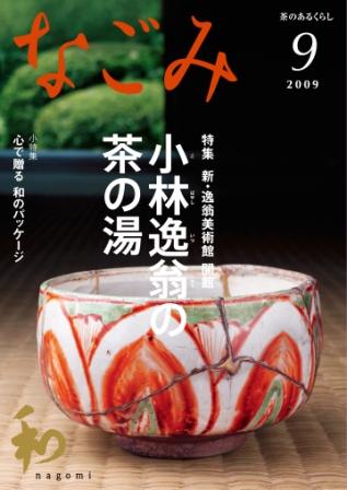 なごみ９月号表紙データ (2)