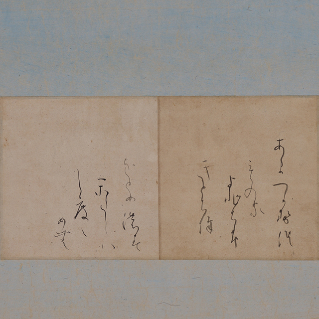 写真：継色紙「あまつかぜ」 伝小野道風筆 平安時代 11世紀