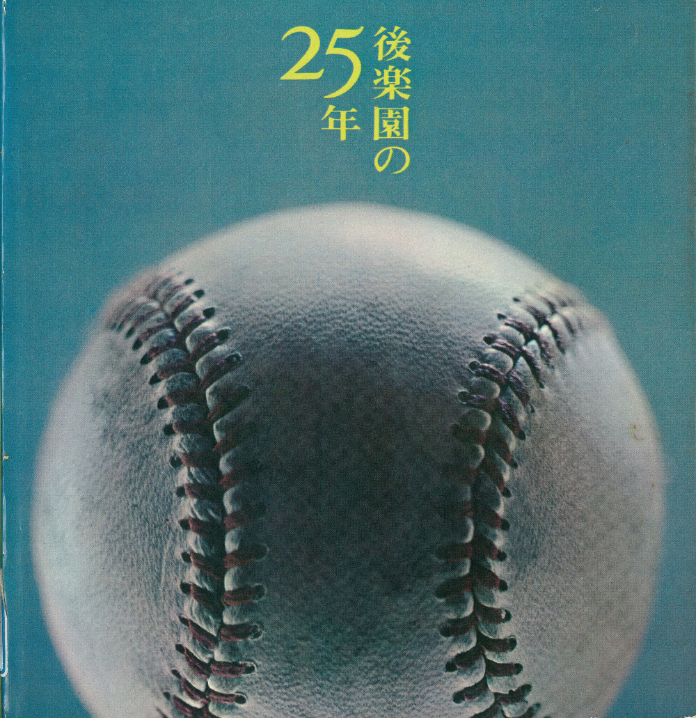 美品 読売スポーツ 第3回 日米大野球記念1951/読売新聞社 - 雑誌