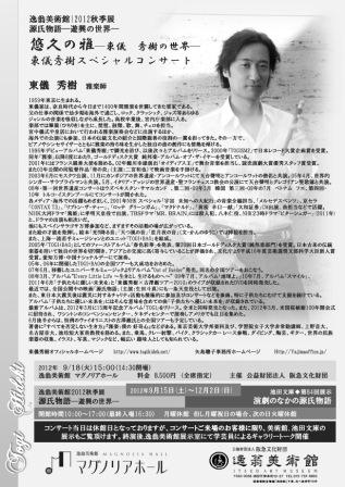 Togi_Hdeki_ura_web