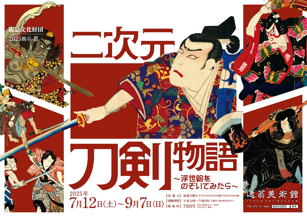 二次元刀剣物語