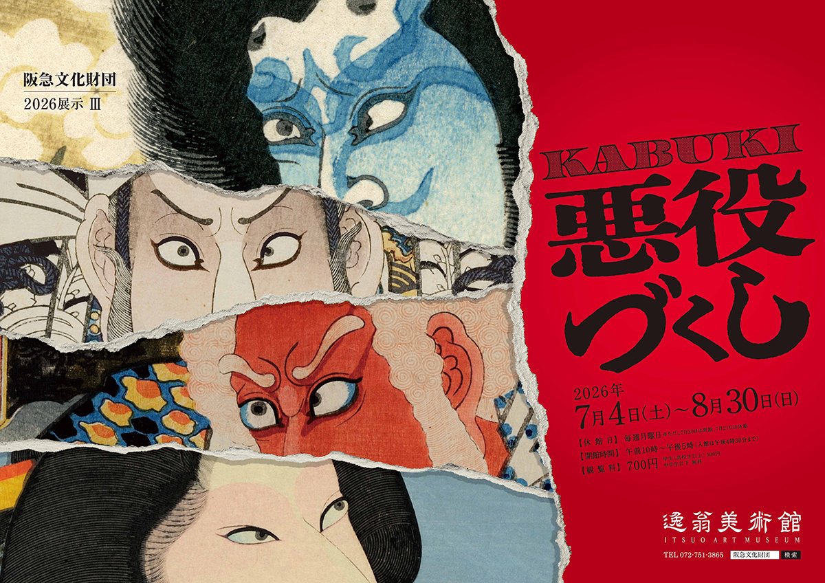 KABUKI悪役づくしメインビジュアル