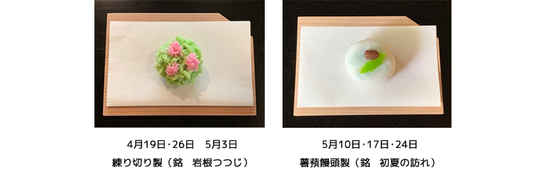 和モダン大阪 ─日本画コレクション」展 会期中の呈茶について