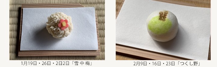 お菓子画像（2025年1月19日～2月23日）