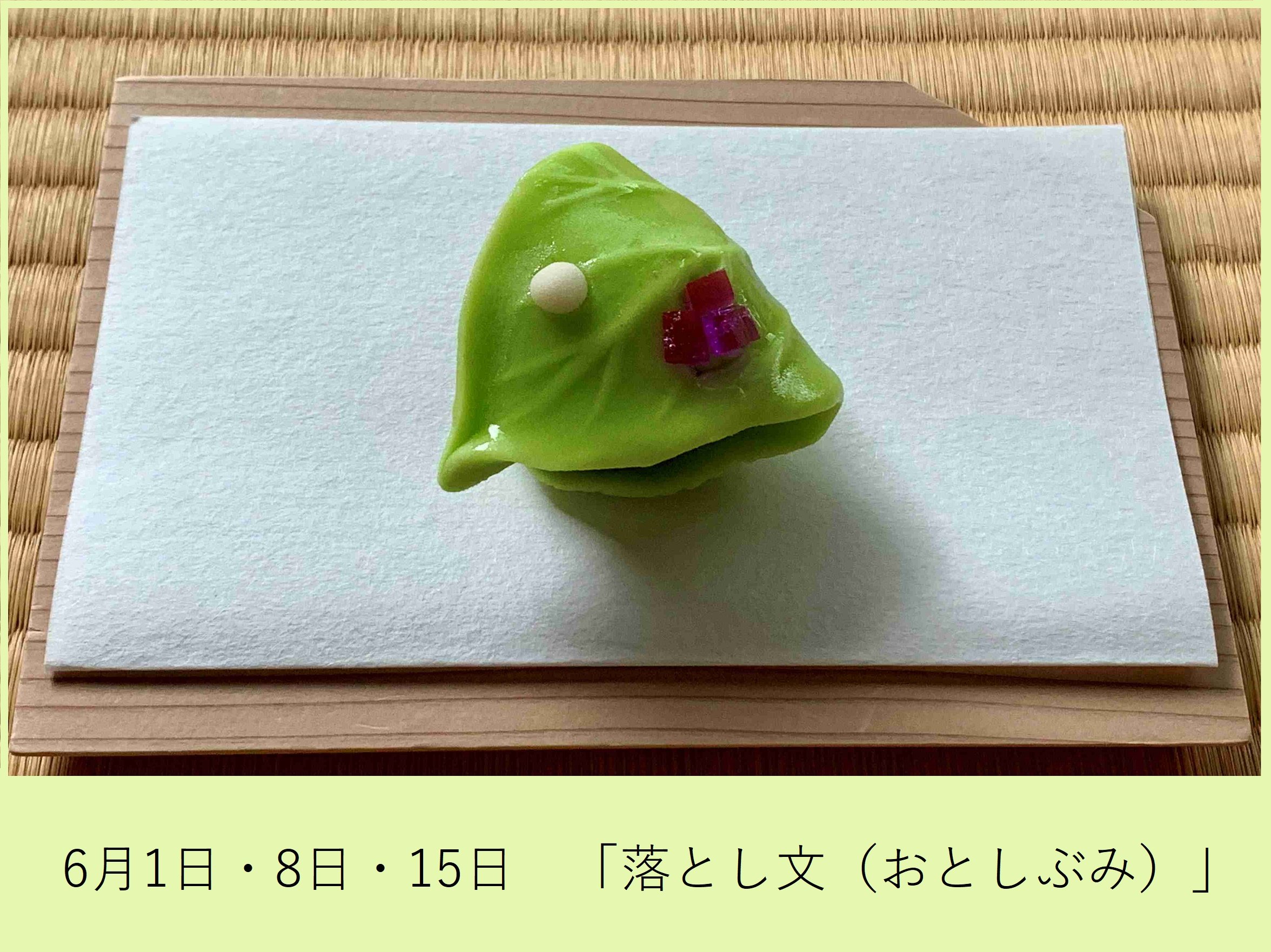 「落とし文（おとしぶみ）」.jpg