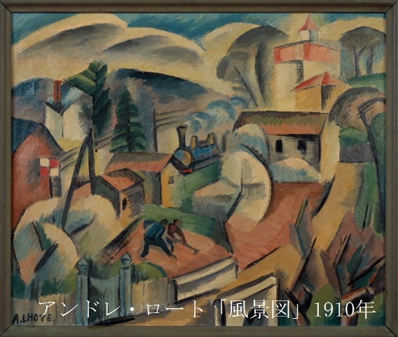 アンドレ・ロート「風景図」1910年-3