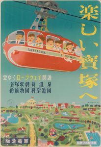 沿線行楽ポスター(1950年)