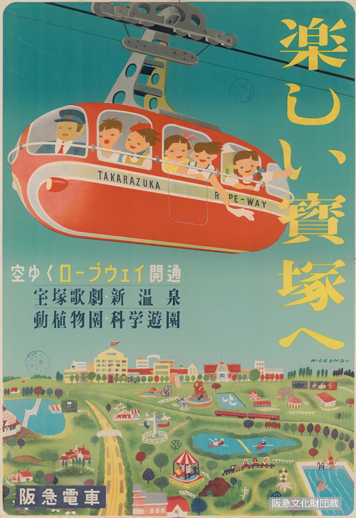 画像:阪急沿線むかし図絵 大正・昭和のゆめとまち