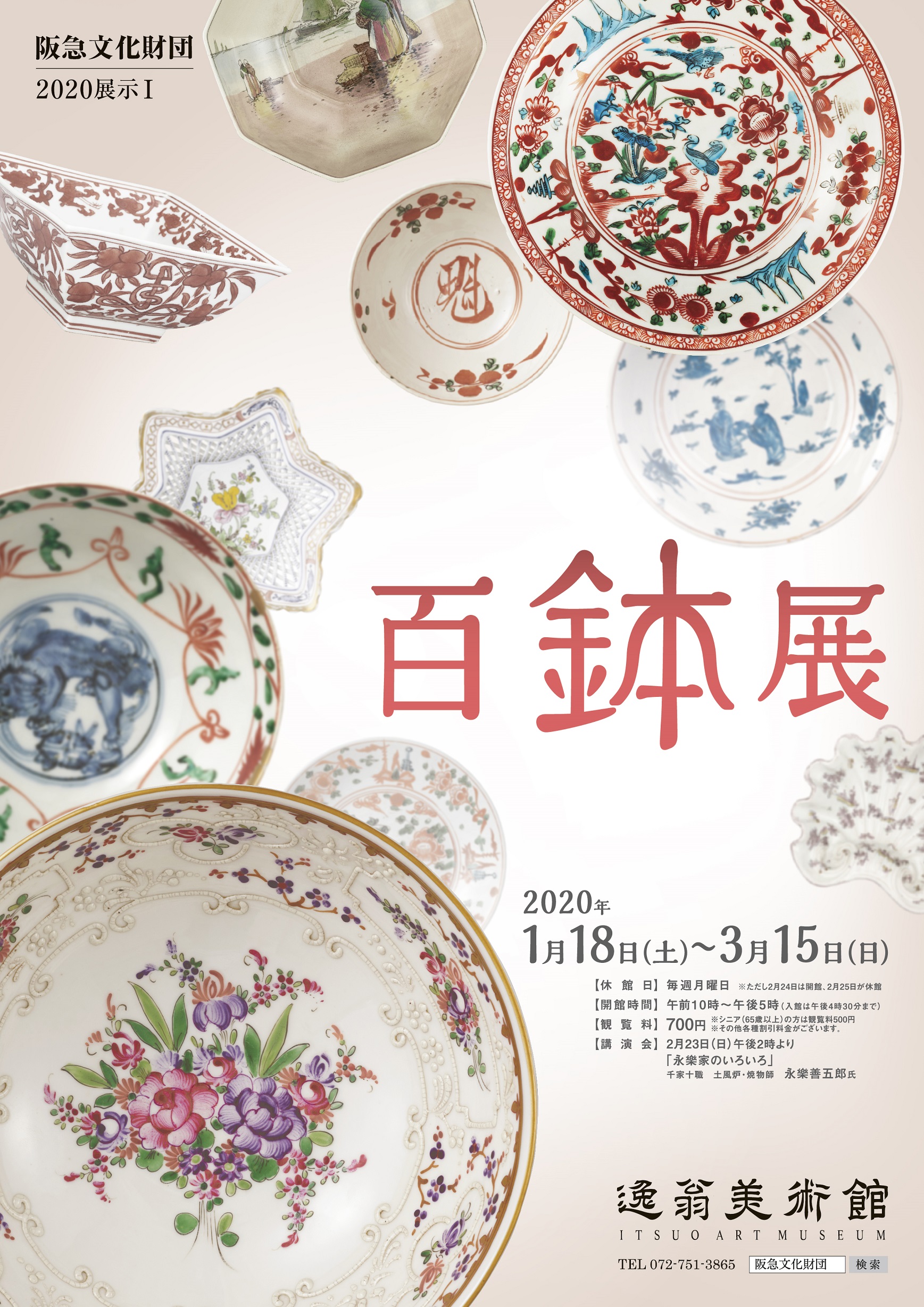 画像:百鉢展