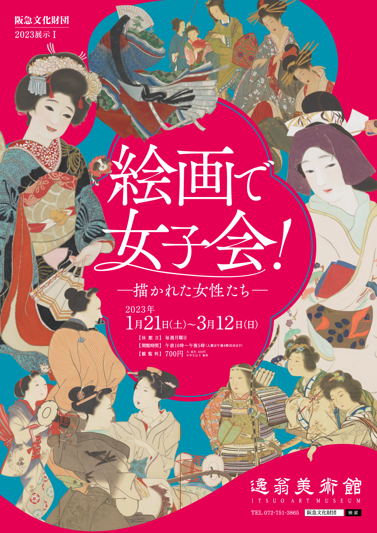 画像：絵画で『女子会！』 ー描かれた女性たちー