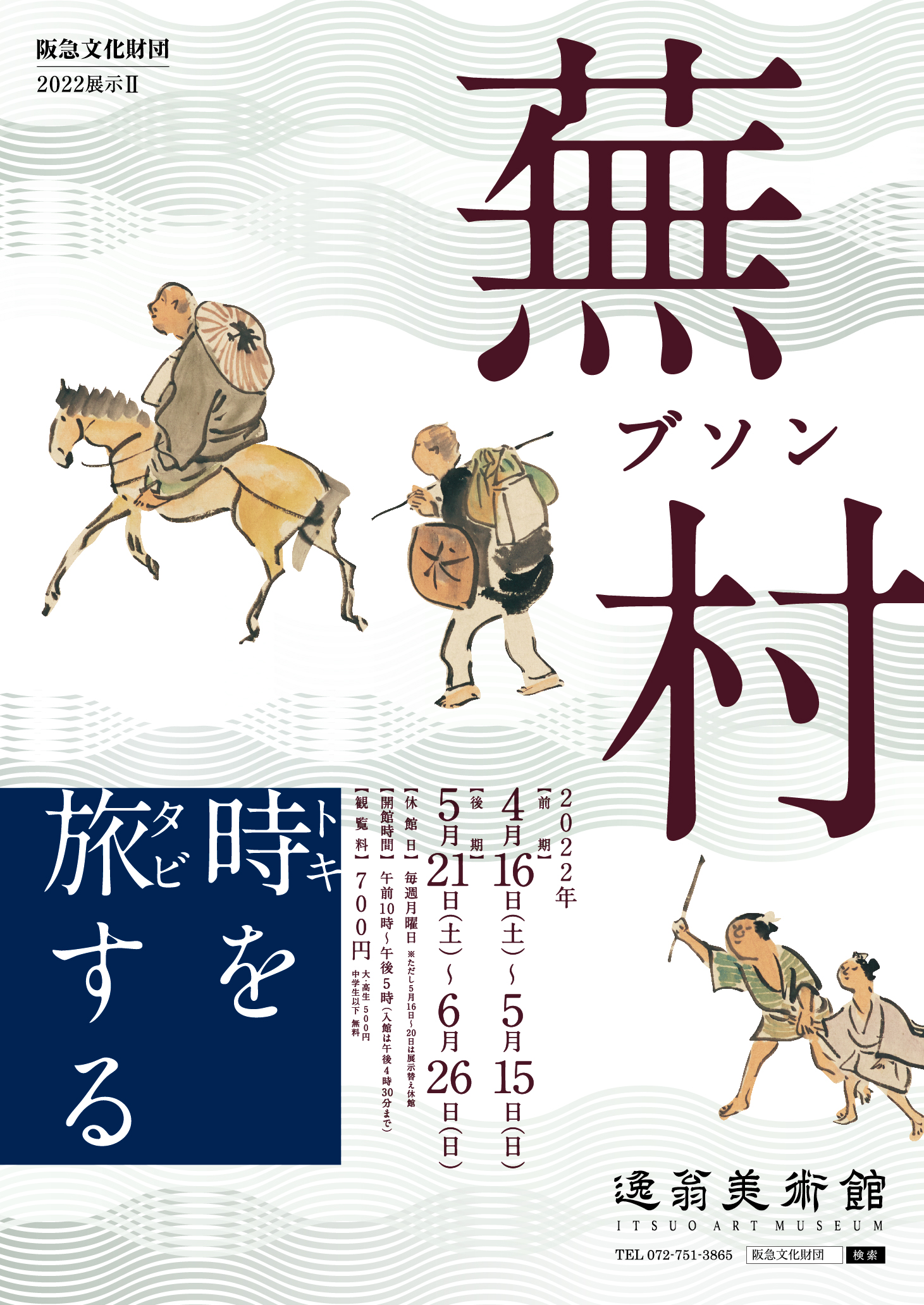 画像:蕪村 時を旅する
