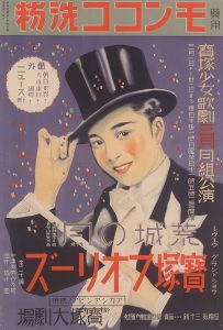 宝塚少女歌劇公演ポスター（1938年）