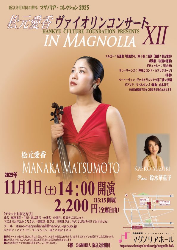 松元愛香ヴァイオリンコンサートⅫ【表】.jpg