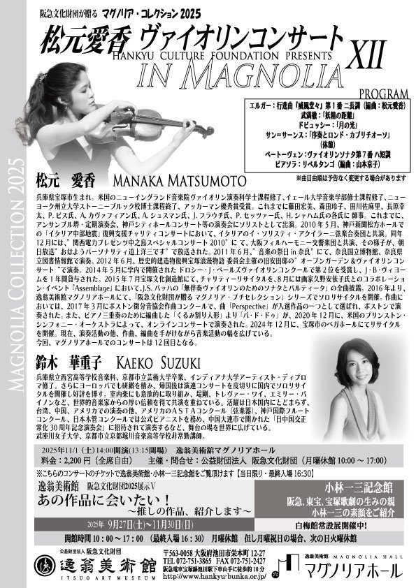 松元愛香ヴァイオリンコンサートⅫ【裏】.jpg