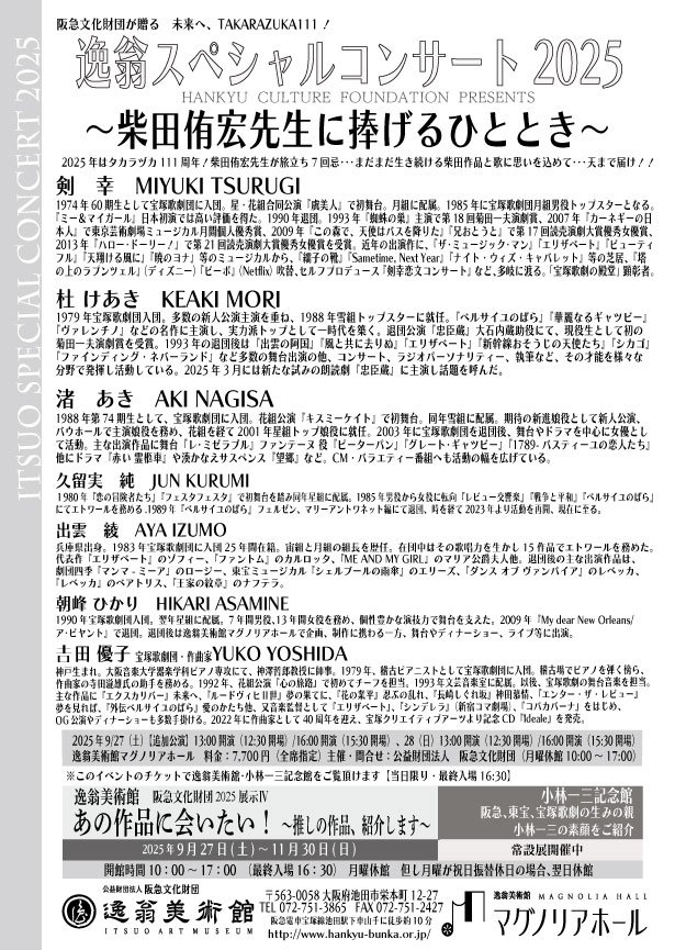 逸翁SPコンサート2025~柴田先生に捧げるひととき~《追加公演》--【裏】.jpg