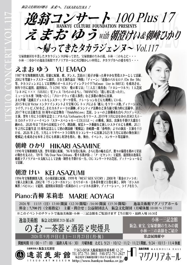 第117回逸翁コンサートえまおゆう【裏】.jpg