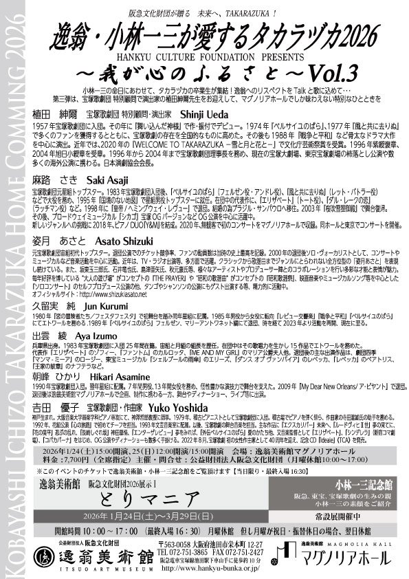 逸翁・小林一三が愛するタカラヅカ2026【裏】.jpg