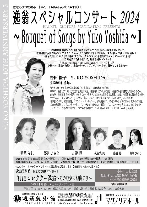 逸翁スペシャルコンサート2024~Bouquet-of-Songs-by-Yuko-Yoshida~3-【裏】-.jpg