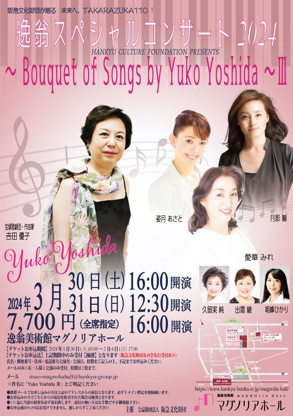 逸翁スペシャルコンサート2024~Bouquet-of-Songs-by-Yuko-Yoshida~3-【表】-.jpg