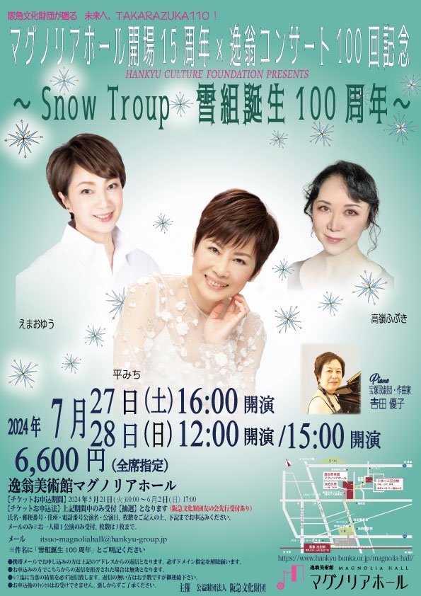 マグノリアホール15周年×逸翁コンサート100~雪組誕生100周年~-【表】--.jpg