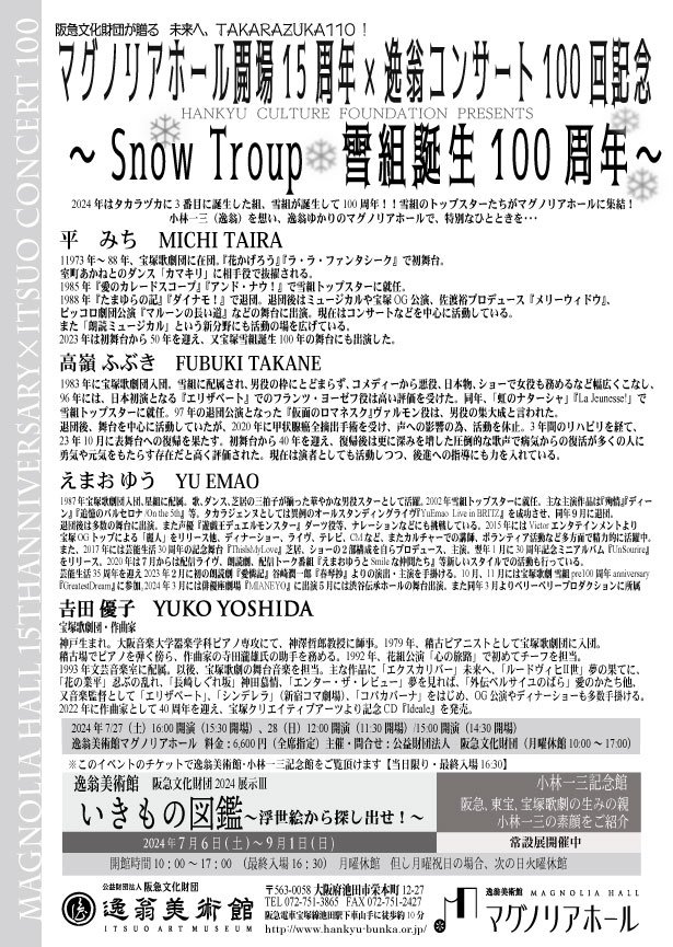 マグノリアホール15周年×逸翁コンサート100~雪組誕生100周年~-【裏】--.jpg