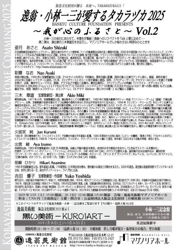 逸翁・小林一三が愛するタカラヅカ2025【裏】.jpg