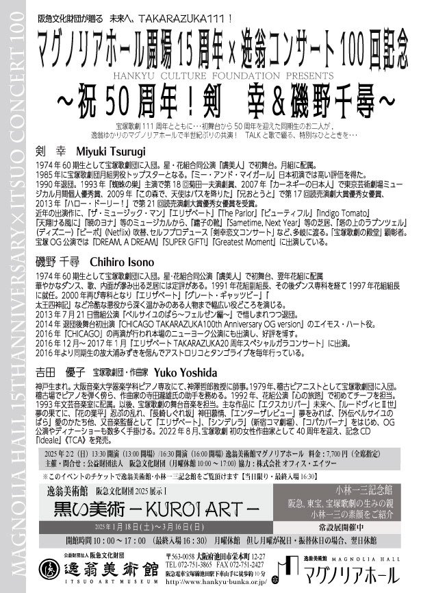 マグノリアホール15周年×逸翁コンサート100~剣幸＆磯野千尋~-【裏】.jpg