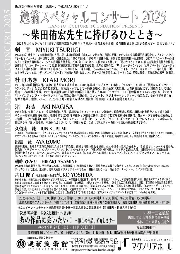 逸翁SPコンサート2025~柴田先生に捧げるひととき~-【裏】.jpg
