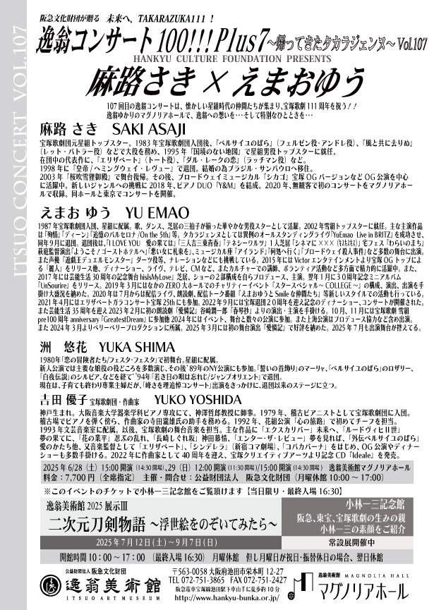 第107回逸翁コンサート-麻路さき×えまおゆう【裏】.jpgのサムネイル画像