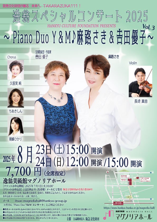 逸翁SPコンサート2025~Piano-Duo-Y＆M~-【表】.jpg
