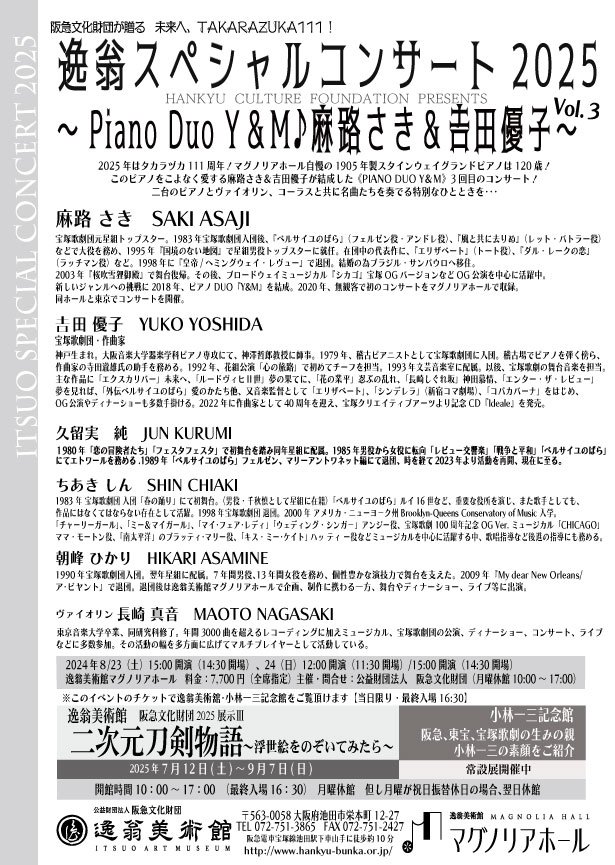 逸翁SPコンサート2025~Piano-Duo-Y＆M~-【裏】.jpg