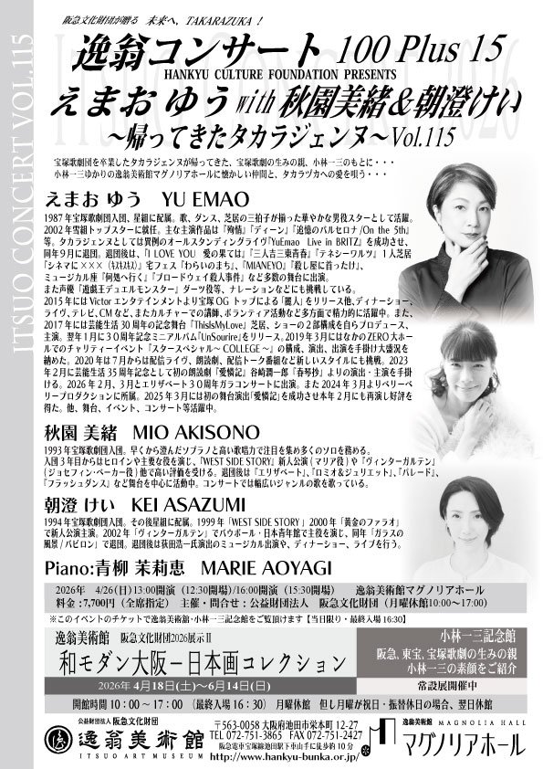 第115回逸翁コンサートえまおゆう【裏】.jpg