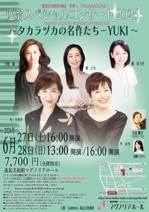 逸翁SPコンサート2026~YUKI~-【表】.jpg