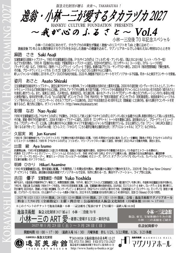 逸翁･小林一三生が愛するタカラヅカ2027【裏】.jpg