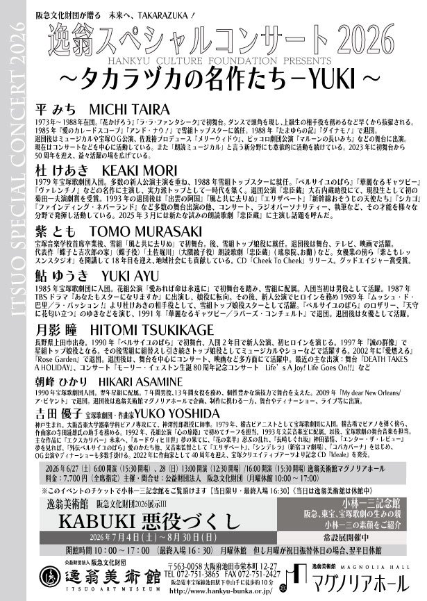 逸翁SPコンサート2026~YUKI~-【裏】.jpg