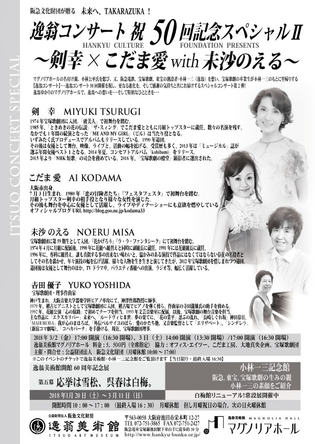 逸翁コンサート祝50回記念SPⅡ【裏】-