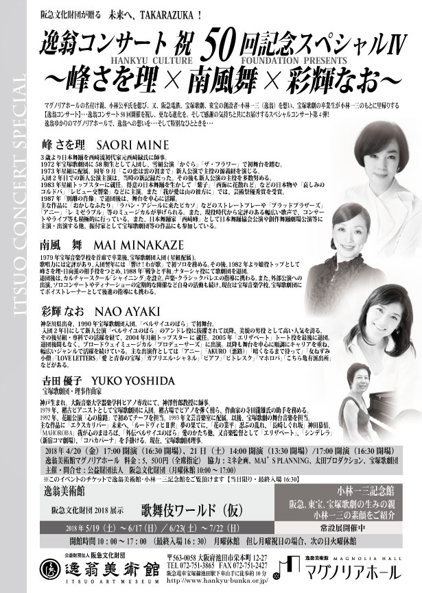 逸翁コンサート祝50回記念SPⅣ【裏】-