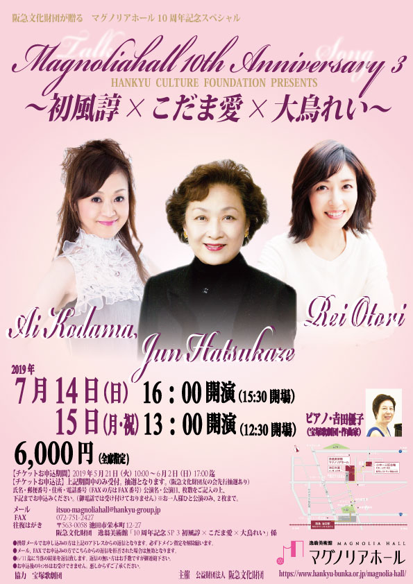 画像:Magnoliahall 10th Anniversary 3