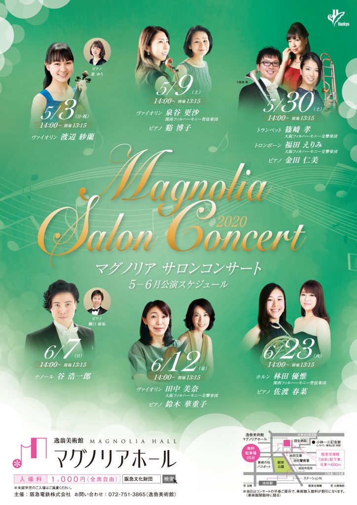 開催中止 篠﨑 孝 Trp 福田 えりみ Trb 金田 仁美 Pf マグノリアホール 阪急文化財団