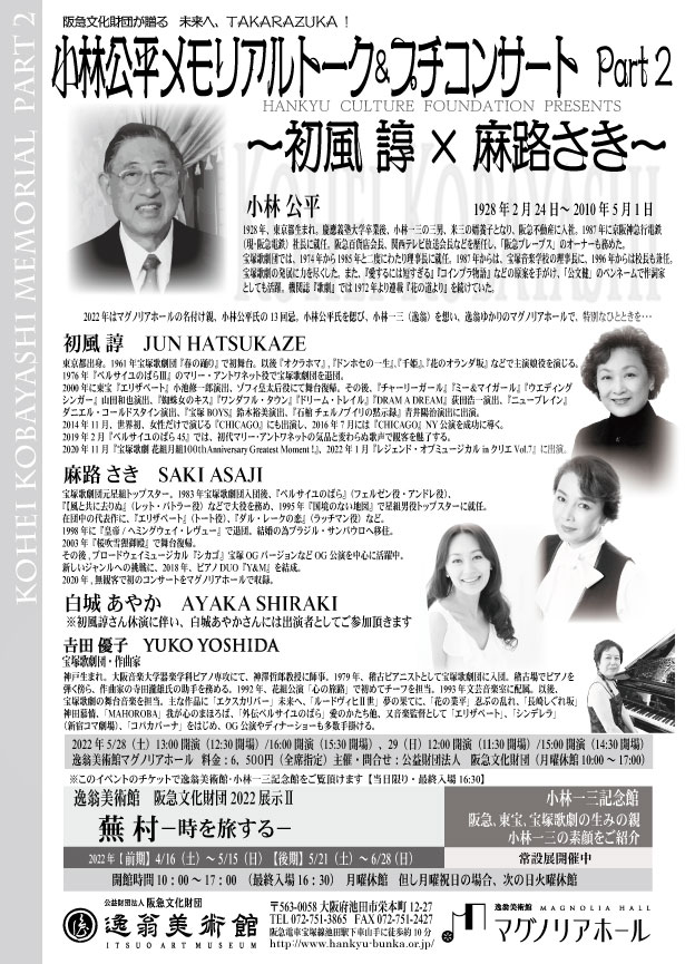 小林公平メモリアルpart2初風さん休演 裏 マグノリアホール 阪急文化財団 小林公平メモリアルpart2初風さん休演 裏 マグノリアホール 阪急文化財団