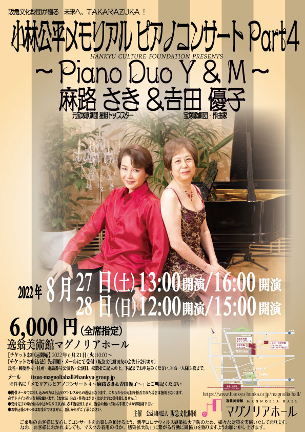 画像：小林公平メモリアル ピアノコンサート Part 4