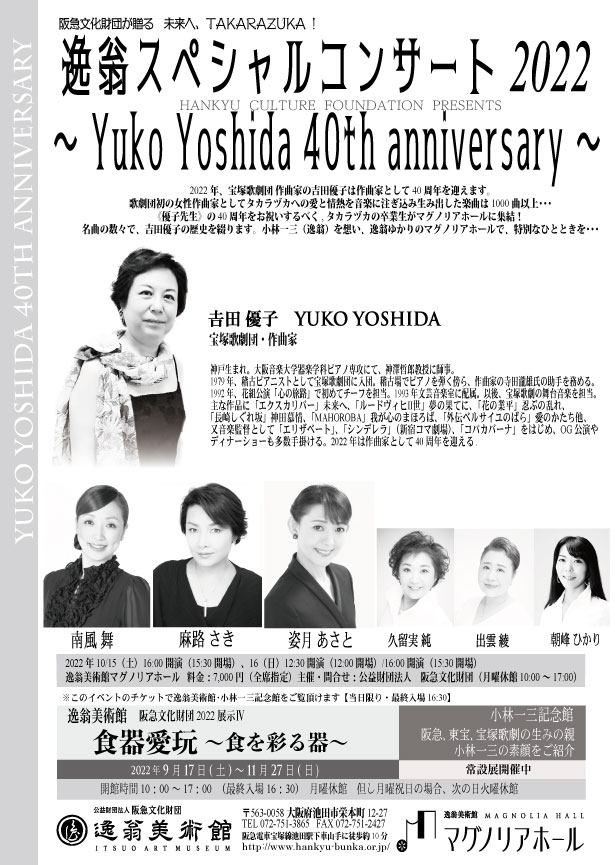 逸翁スペシャルコンサート2022~Yuo-Yoshida-40thAnniversary【裏】-