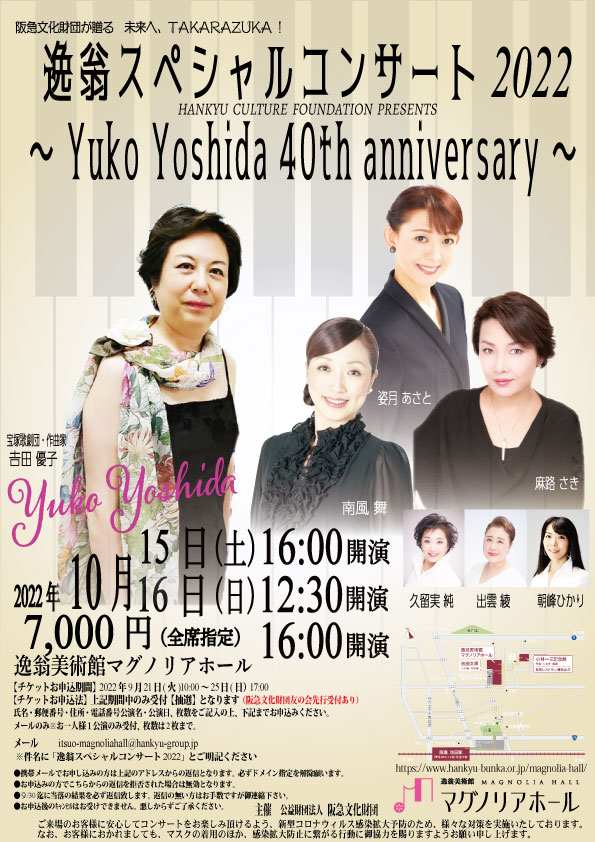逸翁スペシャルコンサート2022~Yuo-Yoshida-40thAnniversary【表】-