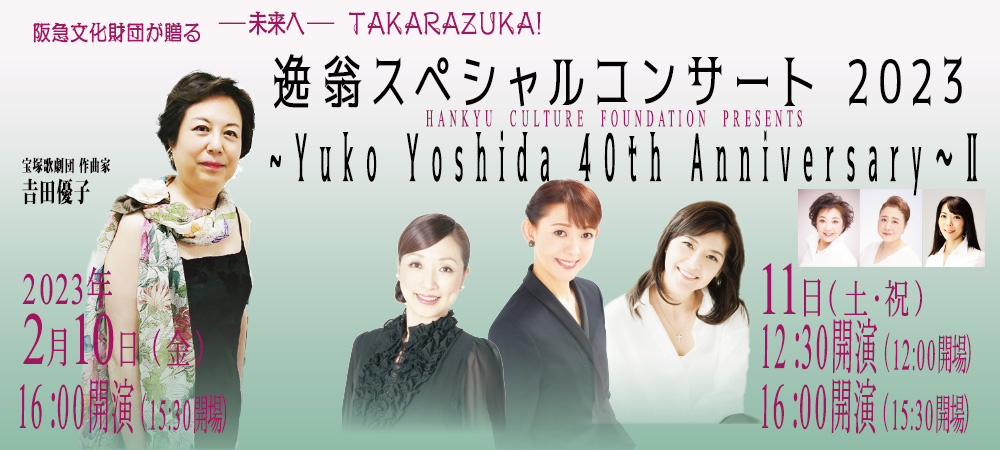 Yuko Yoshida 40th Anniversary～Ⅱ