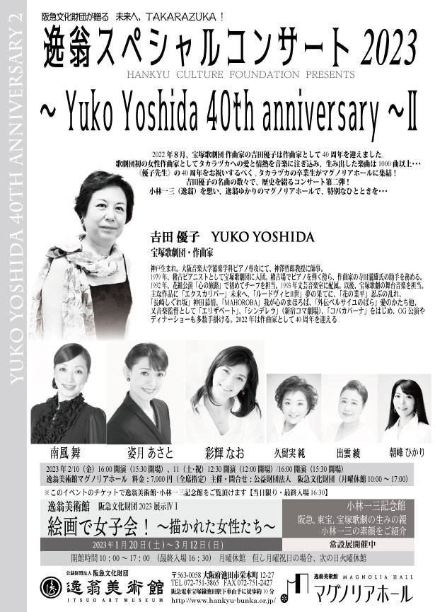 逸翁スペシャルコンサート2023~Yuo-Yoshida-40thAnniversaryⅡ【裏】-