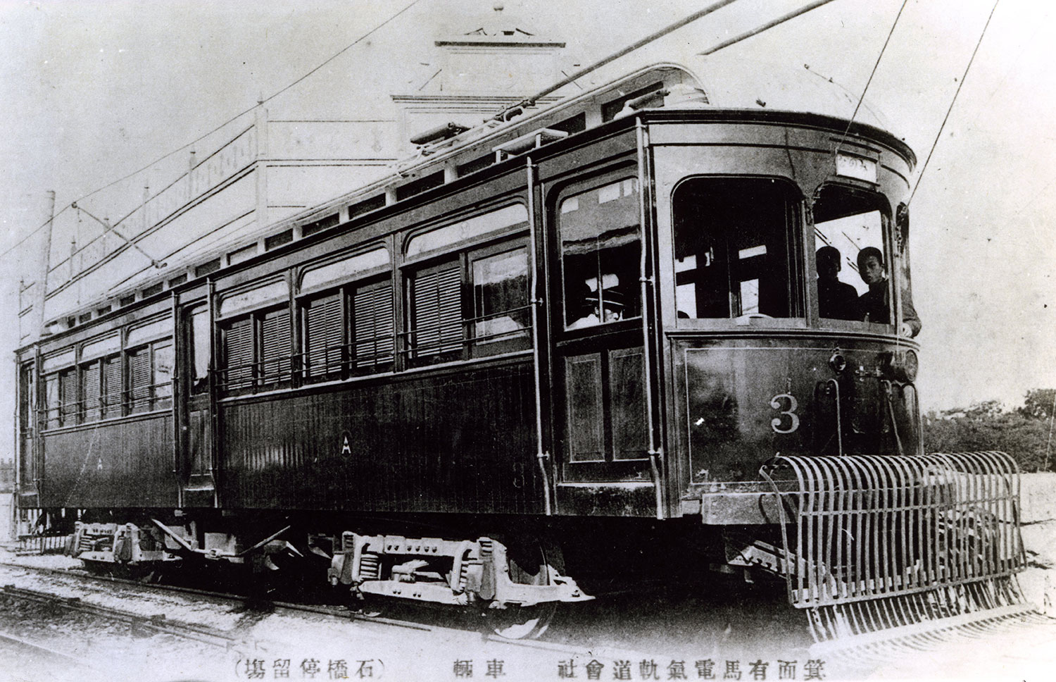 画像：1910年（明治43）最初の「1形」電車