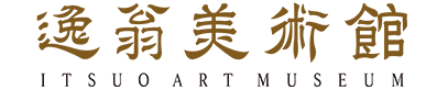 逸翁美術館